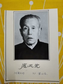 老照片 象棋大师 庞凤元 河南象棋大师 1957年 全国象棋比赛第12名 摄影师徐善瑶先生 照片 黑白照片