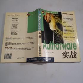 AUTHORWARE实战