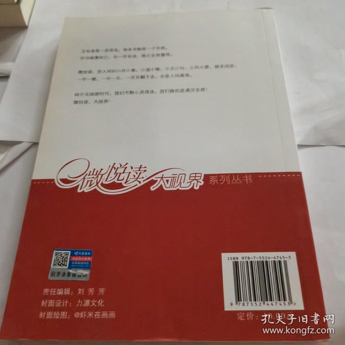 天星教育·微悦读20  印象·中国（疯狂阅读）