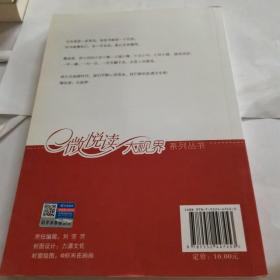 天星教育·微悦读20  印象·中国（疯狂阅读）