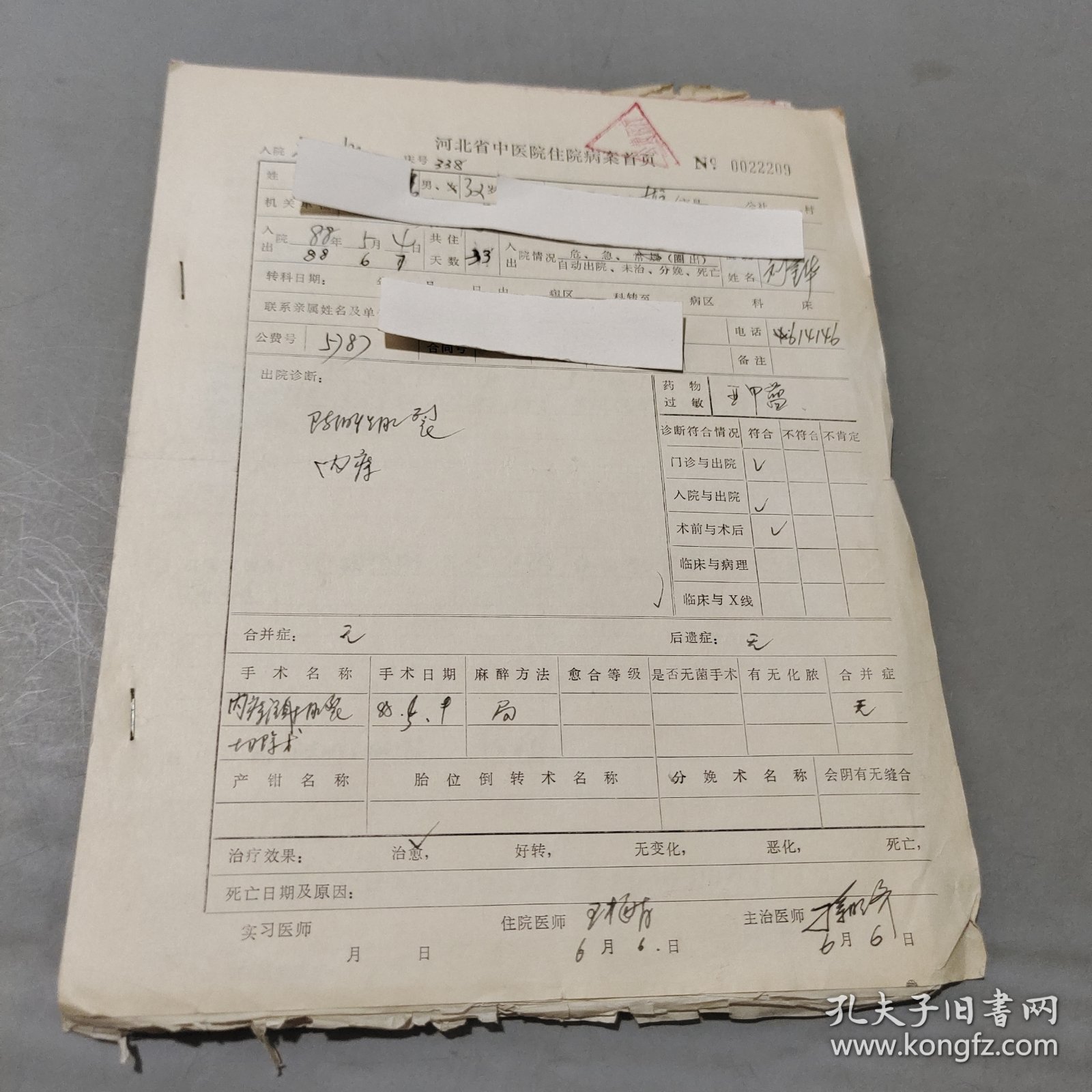 陈旧性肛裂
