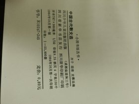 中国古代散文选