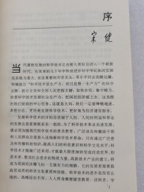 《新科学技术革命》丛书 未来社会经济的支柱生物技术。