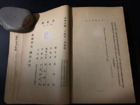 古史辨（一、二、三<上下>、四、五）六册合售 （民国15-24年朴社出版）