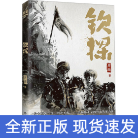 钦探