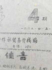 商县行情1963_四，五