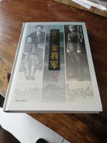 张发奎将军图传