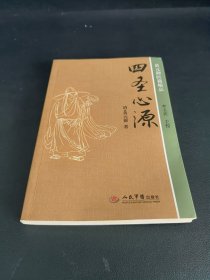 《四圣心源》