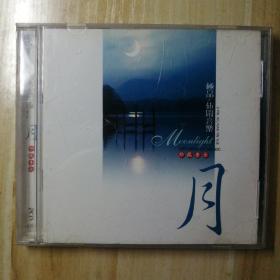 极品休闲音乐；月（2CD)