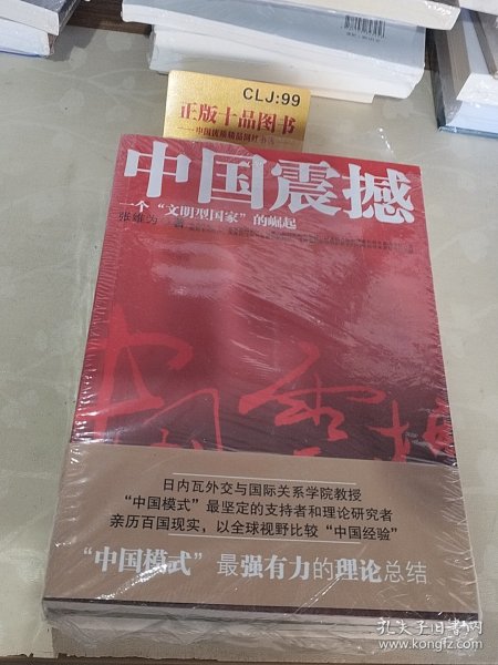 中国超越 中国震撼 中国触动3册