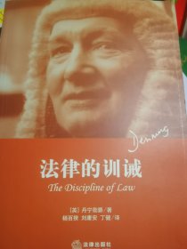法律的训诫