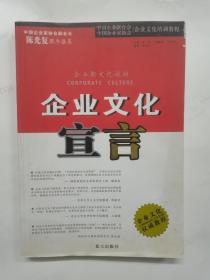 企业文化宣言