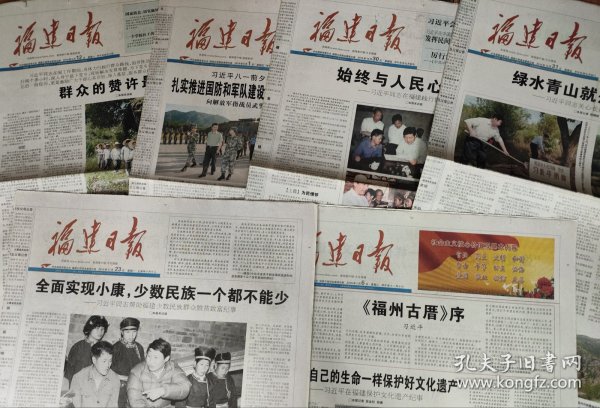 生日报原版福建日报2019年10月31日