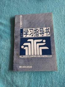 义务教育初中二年级英语学习指导