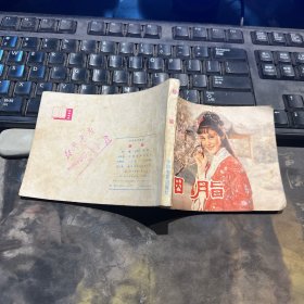 连环画：胭脂