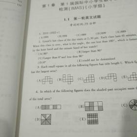 第1届国际中小学生数学能力检测（小学组）试题解答         【奥数题库    1版1印。品相全新。】