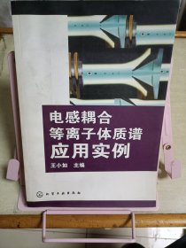 电感耦合等离子体质谱应用实例