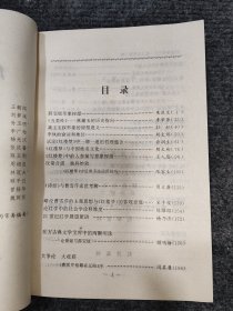 红楼梦学刊（1997.3）