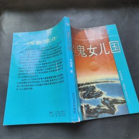 魔鬼女儿国