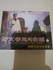 《野火春风斗古城》套全（1—5册）印量仅5000册