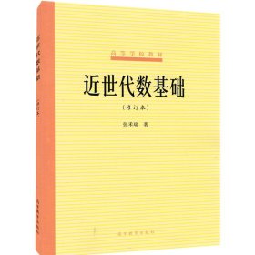 近世代数基础