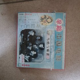 乌鸦与麻雀VCD