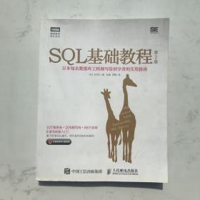 SQL基础教程 第2版