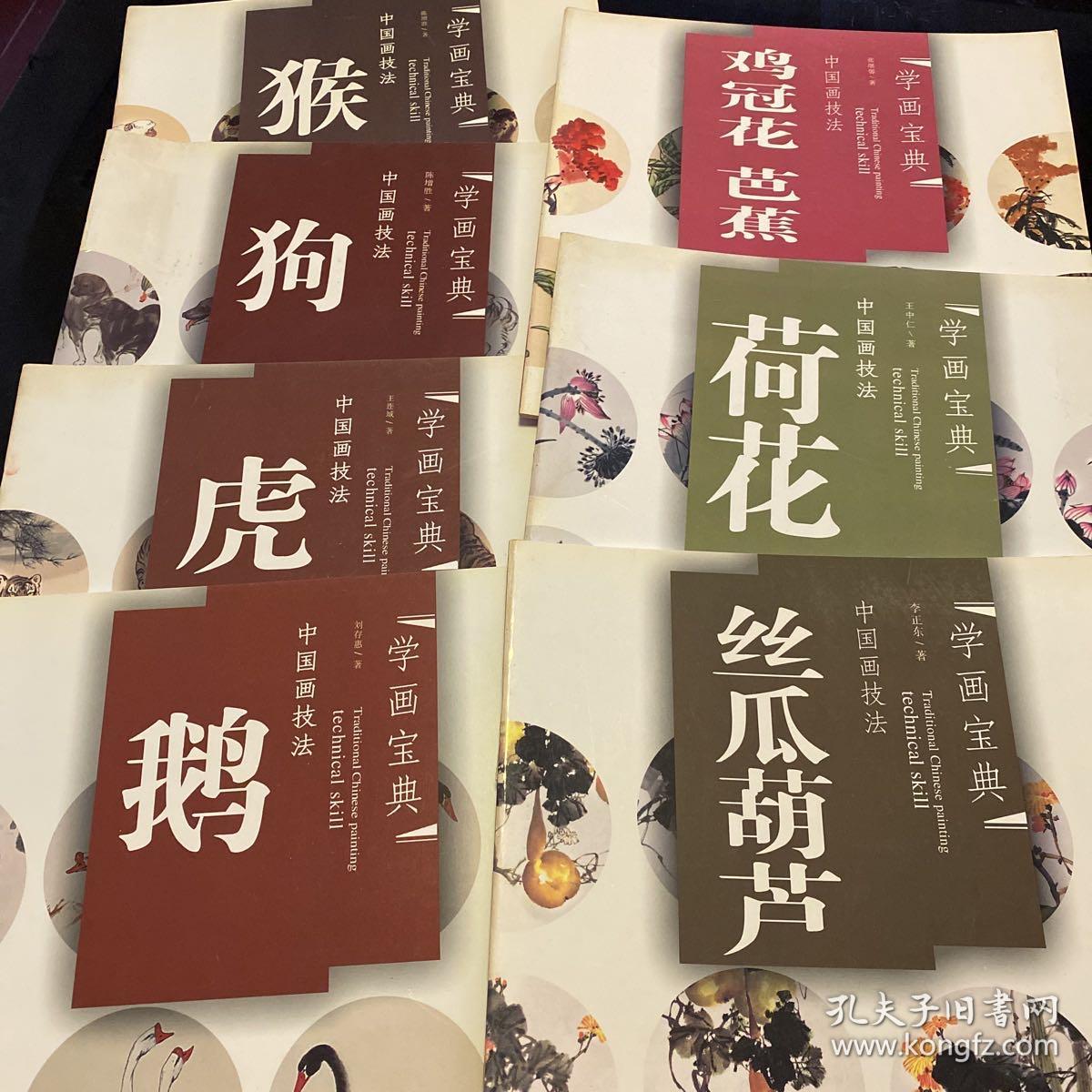 学画宝典 中国画技法 7册合售