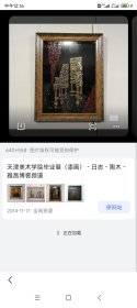 庞湾湾 2012年毕业于天津美术学院 2013年创办尔雅漆艺工作室，早期於天津美院创作创作大型漆画，有展览，出版 发货不带外框，，60：80，欢迎北京市朝阳区自提。