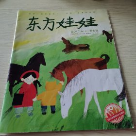 东方娃娃 智力版 2017/6上