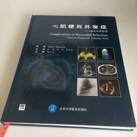 心肌梗死并发症：临床诊断图谱