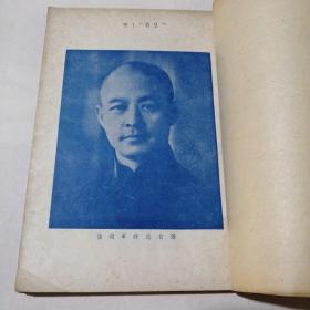 民国旧书：张自忠的故事  1948年初版  汪刃锋绘