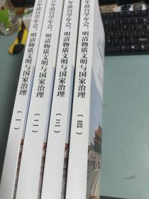 2021年故宫学年会明清物质文明与国家治理（1.2.3.4册）