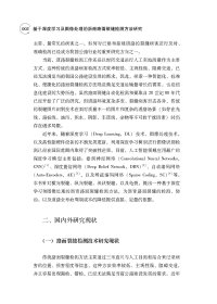 基于深度学习及图像处理的沥青路面裂缝检测方法研究