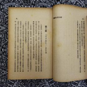 《論馬克思＂資本論＂》【蘇】李昂吉葉夫著，徐堅譯，三聯書店1949年10月滬初版，印数3仟册，32開195頁繁體竪排。