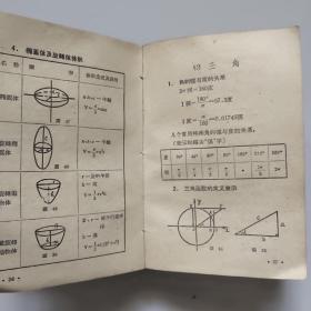 高等数学袖珍手册