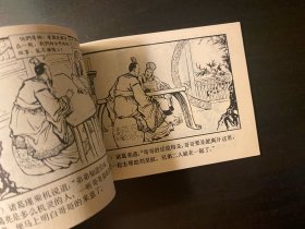 连环画 三国演义《舌战群儒》