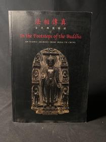 法相传真，古代佛教艺术，In the Footsteps of Buddha，AN ICONIC JOURNEY FROM INDIA TO CHINA，石佛，金铜佛，彩塑，木雕