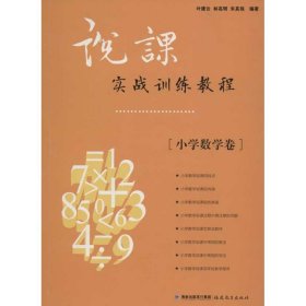 说课实战训练教程