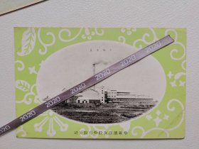 影像资料 民国明信片 曾经数千人的国营大厂，哈尔滨水泥厂前身，日伪时期工厂全景