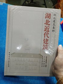 湖北近代建筑
