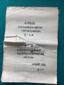 1977年西北大学历史专业学员罗永灵论文稿