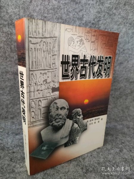 世界古代发明