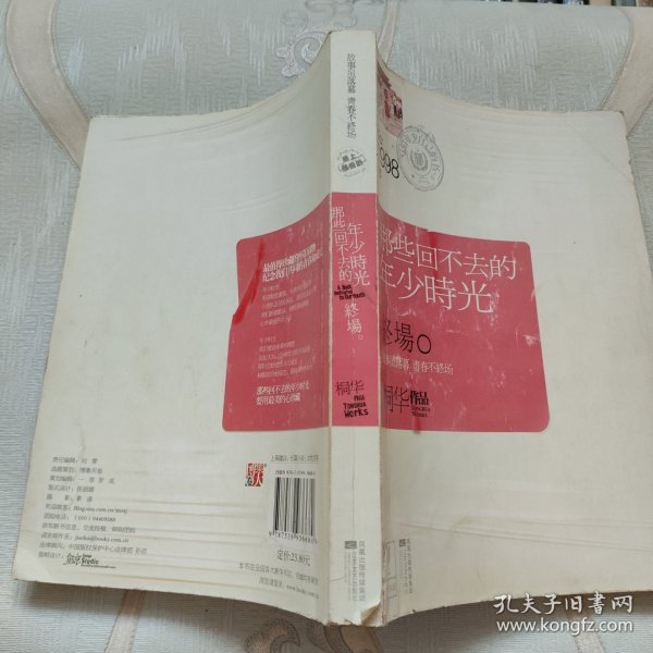 那些回不去的年少时光·终场