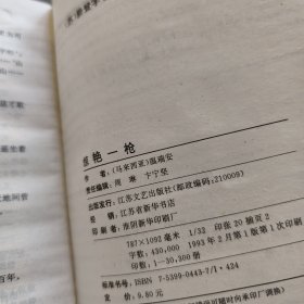 惊艳一枪