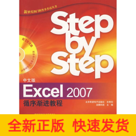 中文版EXCEL 2007循序漸進(jìn)教程（1CD）