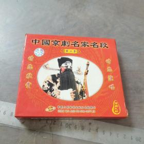 中国京剧名家名段（2VCD）