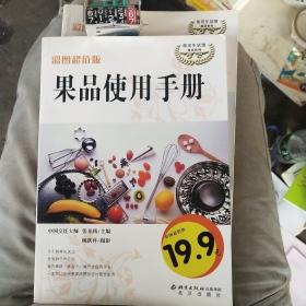 果品使用手册