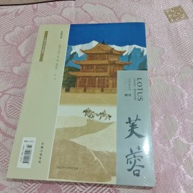 芙蓉 （2022年增刊）