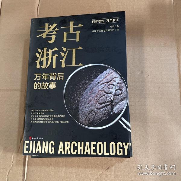 考古浙江--万年背后的故事